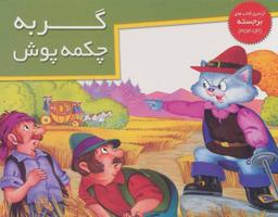عکس گربه چکمه‌پوش