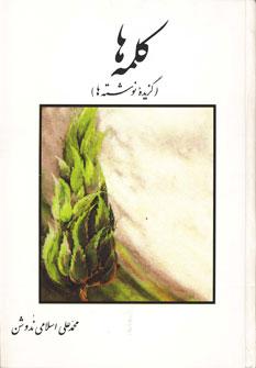 عکس کلمه‌ها