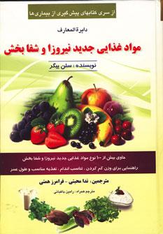 عکس مواد غذایی جدید نیروزا و شفابخش