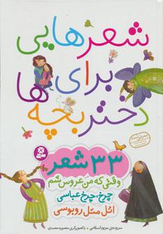 عکس شعرهایی برای دختر بچه‌ها