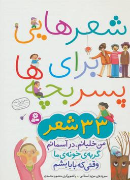 عکس شعرهایی برای پسر بچه‌ها