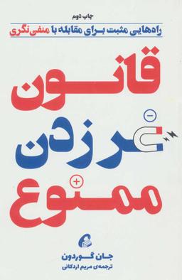 عکس قانون غر زدن ممنوع