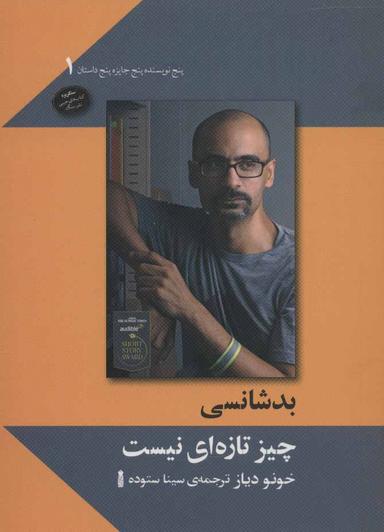 عکس بدشانسی چیز تازه‌ای نیست