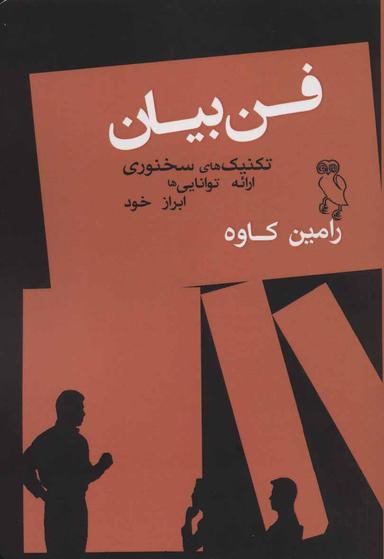 عکس فن بیان