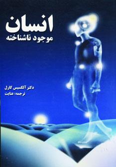 عکس انسان موجود ناشناخته