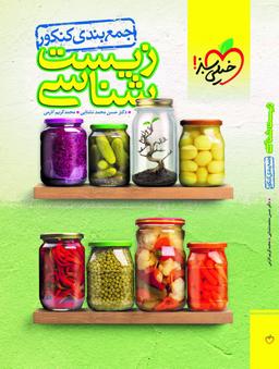 عکس جمع بندی زیست شناسی کنکور خیلی سبز