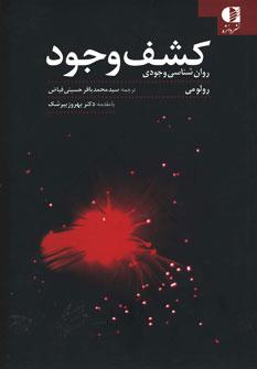 عکس کشف وجود (روان‌شناسی وجودی)