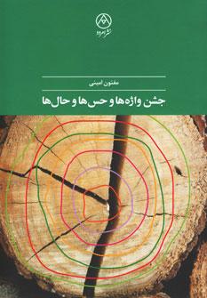 عکس جشن واژه‌ها و حس‌ها و حال‌ها