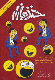 عکس خنده بازار