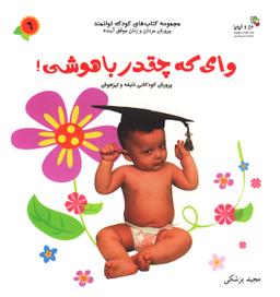 عکس وای که چقدر باهوشی