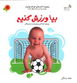 عکس بیا ورزش کنیم