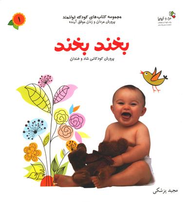 عکس بخند بخند