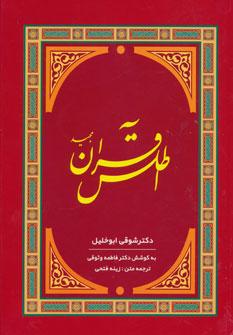 عکس اطلس قرآن