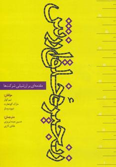 عکس زنجیره خلق ارزش