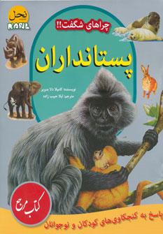 عکس پستانداران