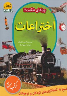 عکس اختراعات