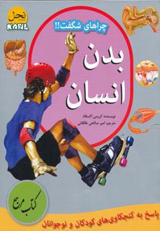 عکس بدن انسان