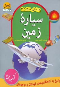 عکس سیاره زمین