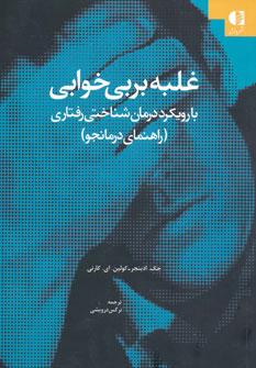 عکس غلبه بر بی‌خوابی