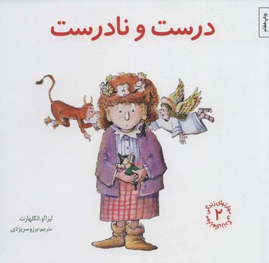 عکس درست و نادرست
