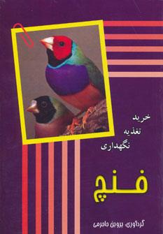 عکس فنچ