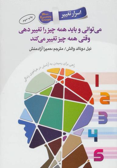 عکس اسرار تغییر