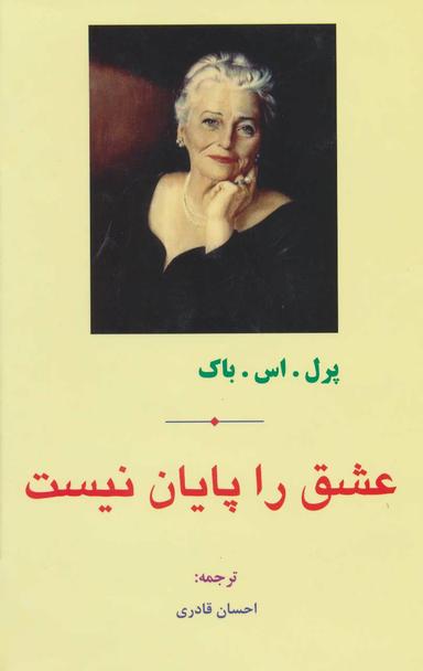 عکس عشق را پایان نیست