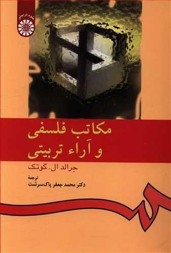 عکس مکاتب فلسفی و آراء‌تربیتی