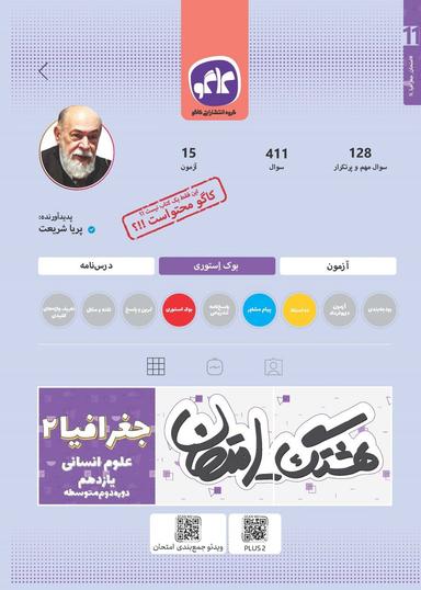 عکس هشتگ امتحان جغرافیا یازدهم
