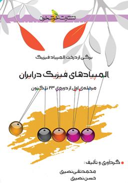 عکس المپیاد فیزیک در ایران مرحلهٔ اول خوشخوان
