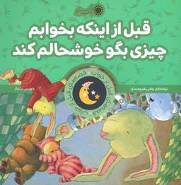 عکس قبل از اینکه بخوابم چیزی بگو خوشحالم کند