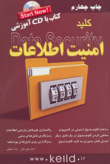 عکس کلید امنیت اطلاعات (روایت دوم)