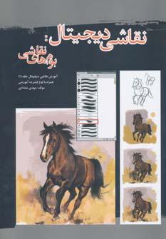 عکس نقاشی دیجیتال