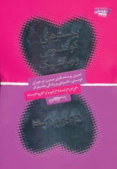 عکس پرسش‌های کوآنتومی و رمانتیک قبل از ازدواج