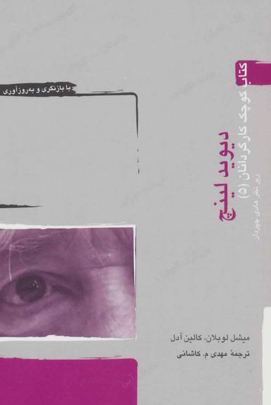 عکس دیوید لینچ