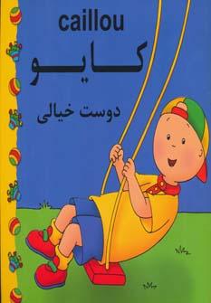 عکس کایو