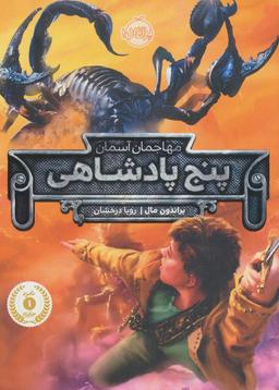 عکس پنج پادشاهی
