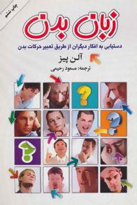 عکس زبان بدن