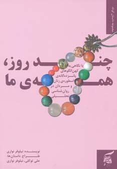 عکس چند روز، همهٔ ما