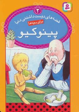 عکس پینوکیو