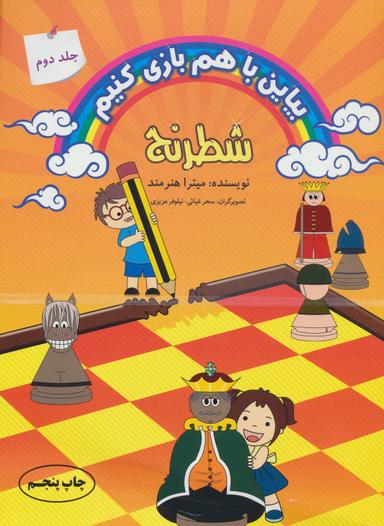 عکس بیایین با هم بازی کنیم ۲