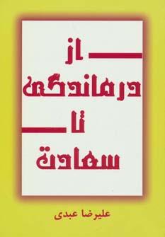 عکس از درماندگی تا سعادت
