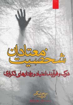 عکس شخصیت معتادان