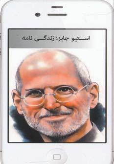 عکس استیو جابز