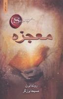 عکس معجزه
