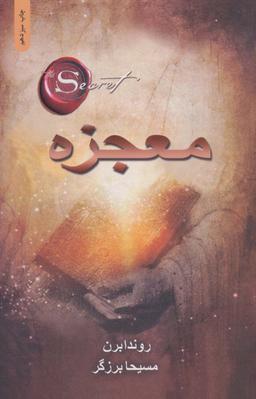 عکس معجزه