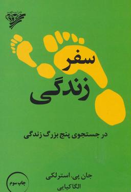 عکس سفر زندگی
