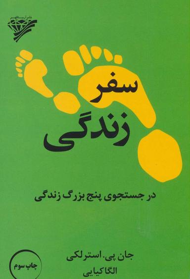 عکس سفر زندگی