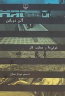 عکس خوشی‌ها و مصایب کار