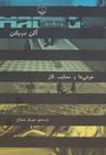 عکس خوشی‌ها و مصایب کار